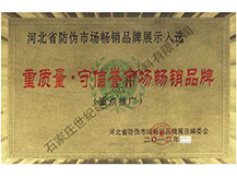 重質量守信譽銅牌