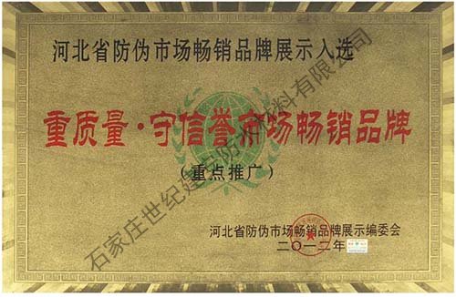 建安防水材料