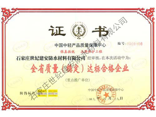 中輕產品質量保障