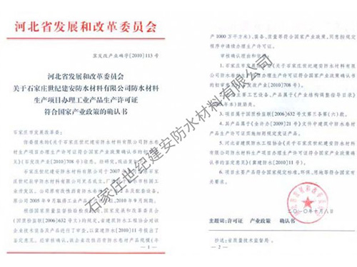 許可證確認書