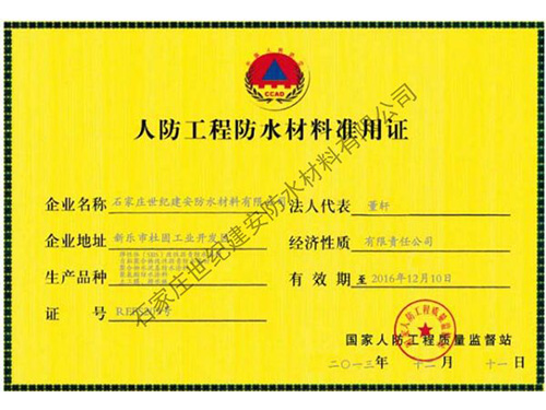 人防工程