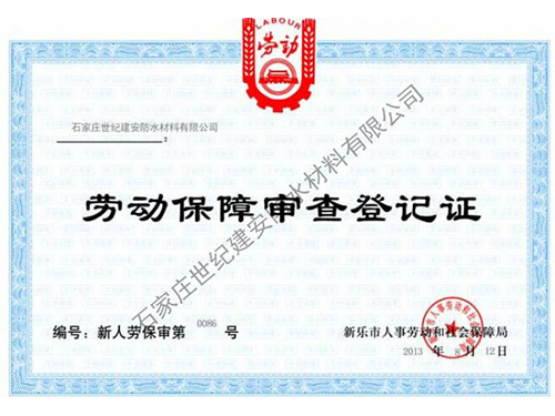 勞動登記