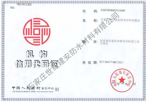 機構信用代碼證