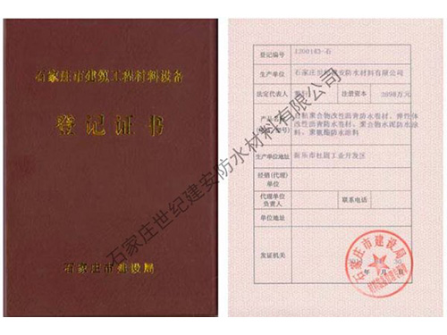 登記證書
