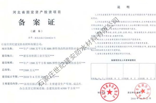 固定資產備案證