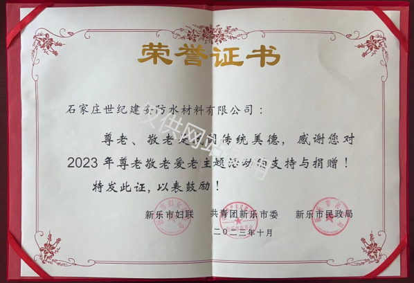 榮譽證書