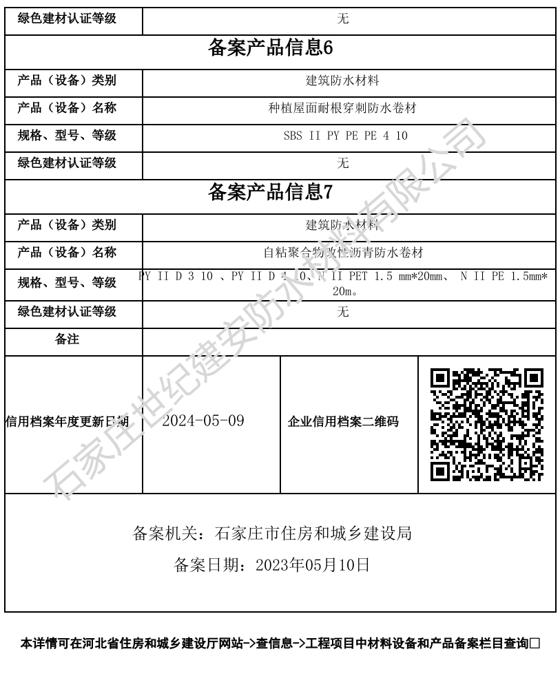 產品備案證